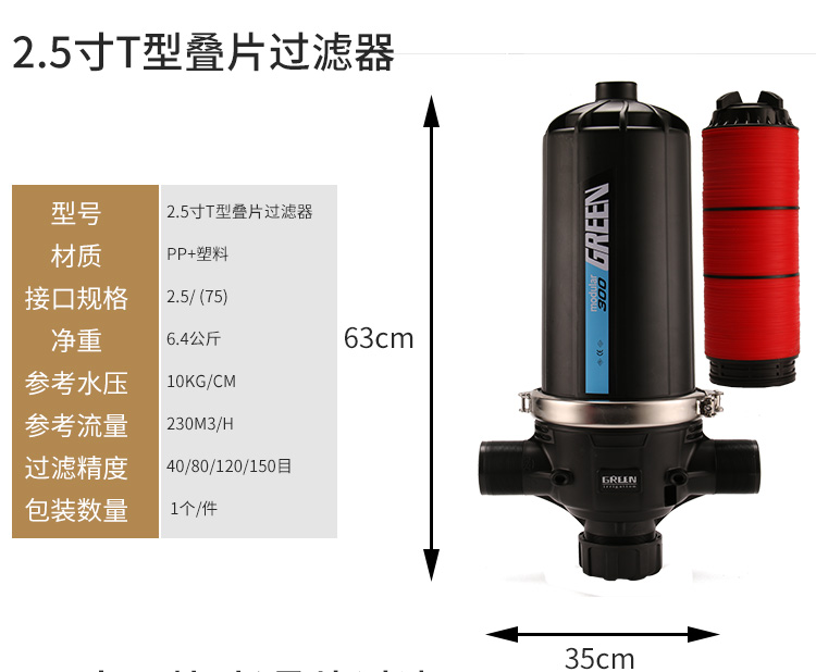 Fully automatic laminated filter agricultural drip irrigation automatic backwashing T-type agricultural irrigation tool