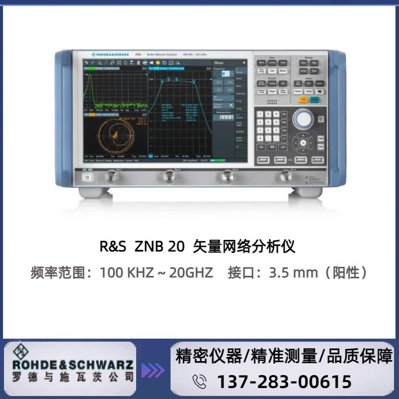 全新原装罗德与施瓦茨 R&S ZNB20矢量网络分析仪 :100 kHz ～ 20 GHz