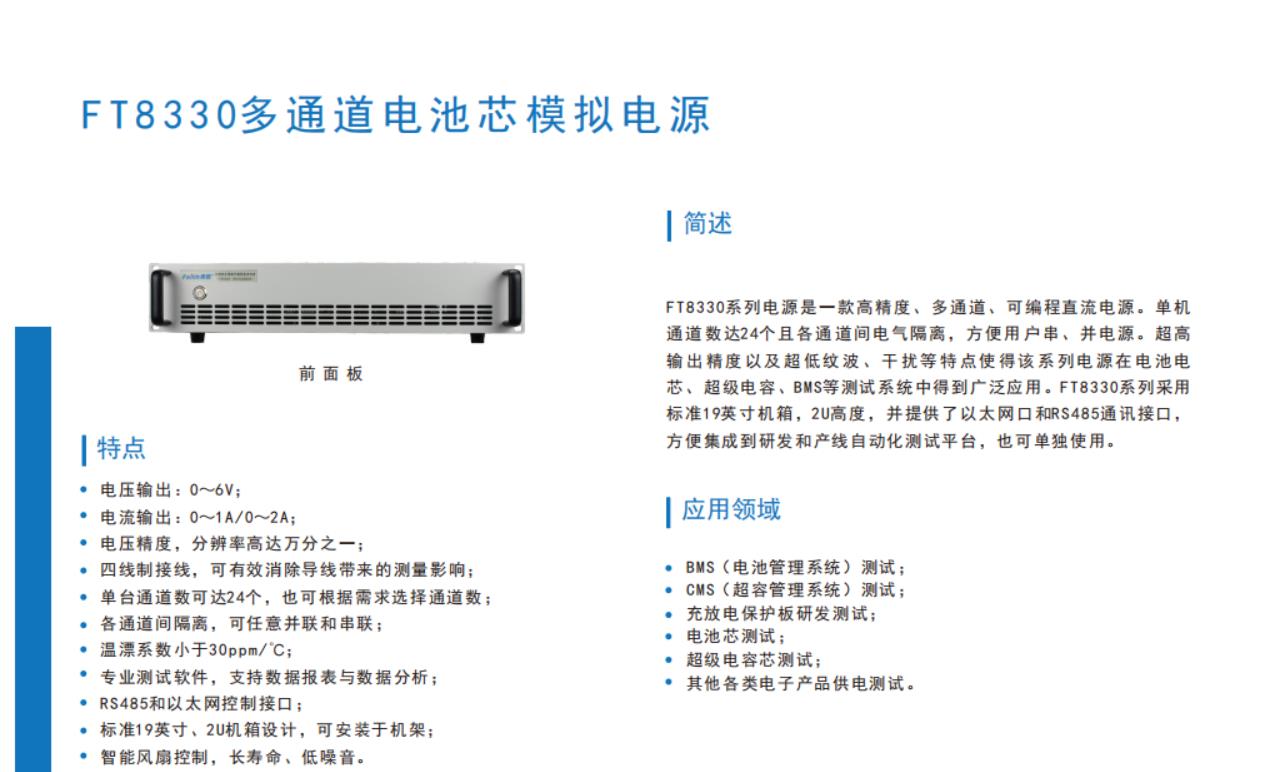 Feisi Faith FT8340 series multi-channel battery simulator can charge and discharge four quadrant single machine 8-channel