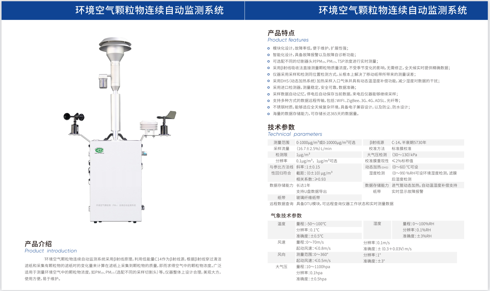 Beta ray method for particulate matter PM10 PM2.5TSP online monitoring of ambient air microstation β radial