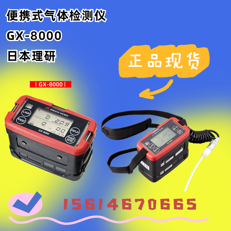 Four in one gas detector, Nippon Institute GX-8000 portable leakage alarm