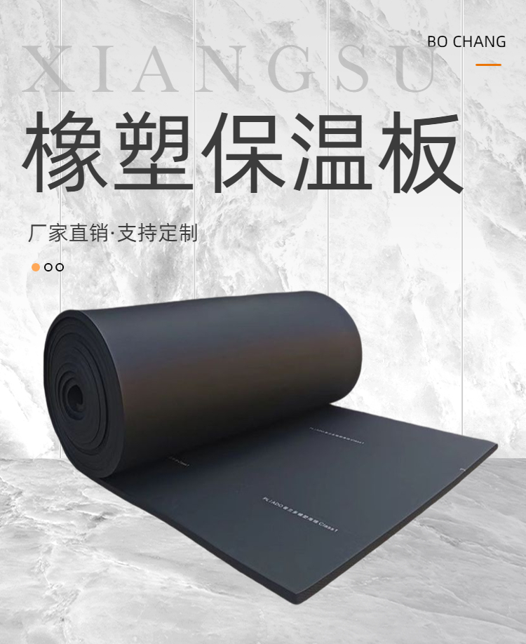 Bochang rubber foam rubber plastic board air conditioning duct rubber plastic insulation board, high cold resistant roof sound insulation and sound-absorbing material