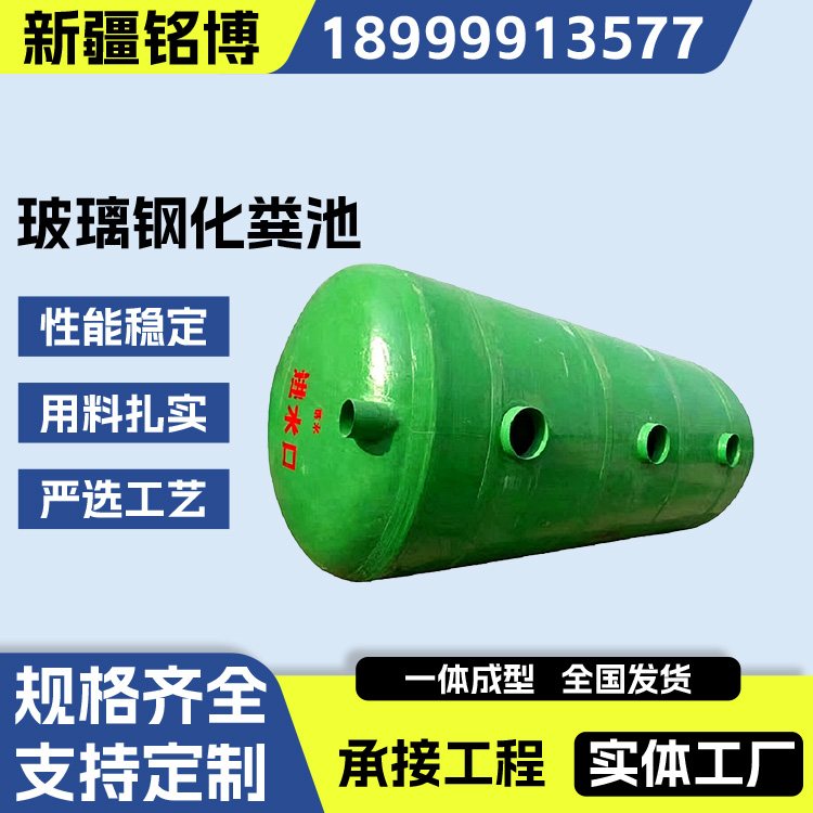 一体成型化粪槽 玻璃钢消防水池 新 疆 就近发货