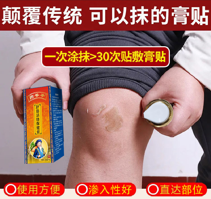 Yao Grandpa Shujin Huoluo Health Cream Meniscus Synovia Cervical Vertebrae Lumbar Vertebrae Knee Patch Joint Ointment Label Customization