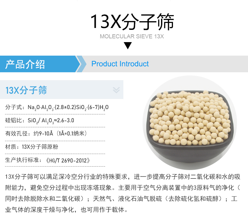 Jianghua Environmental Protection Air Separation Unit Molecular Sieve 13x Strip/Spherical Desiccant Gas Purification