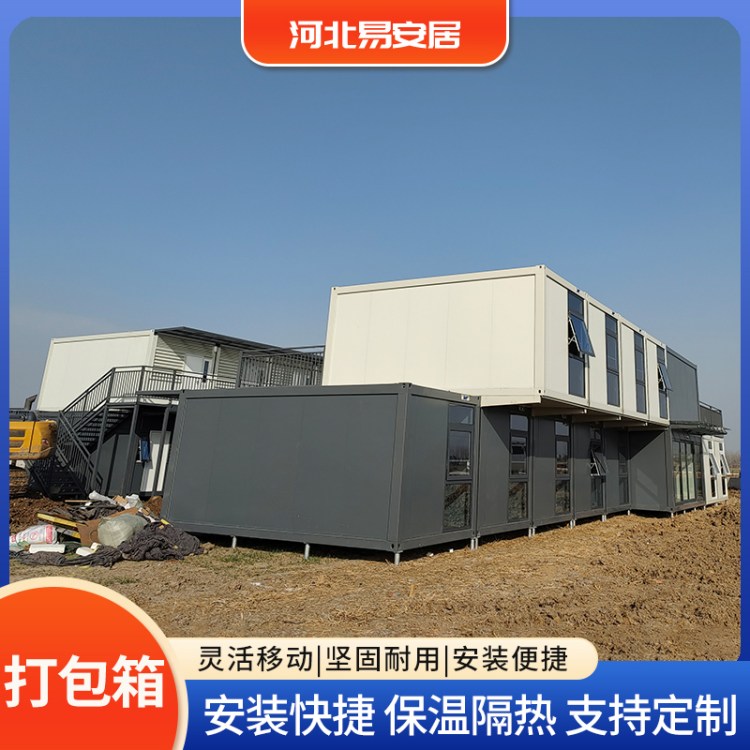 快速搭建工地住人集装箱 移动房屋办公室打包箱