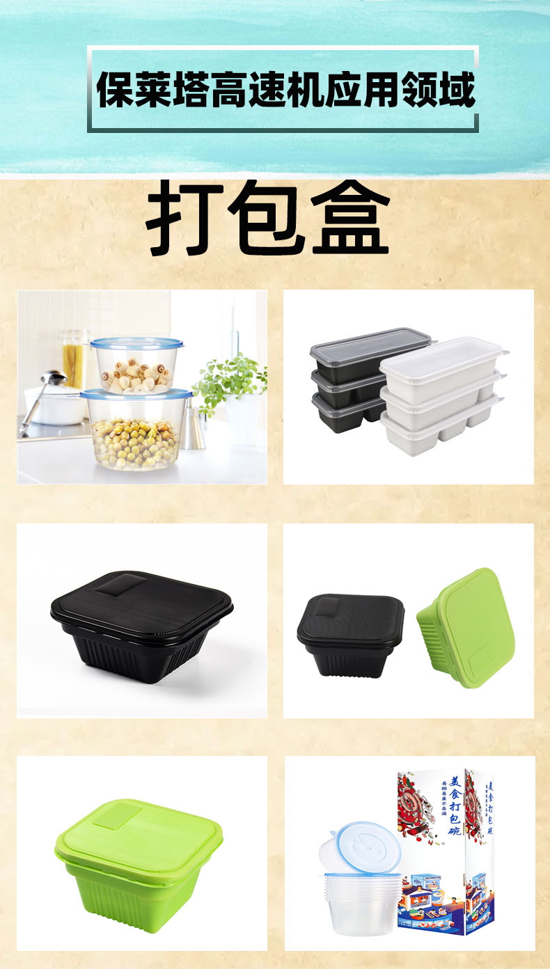 Pauleta lunch box processing machine Take away lunch box manufacturing equipment Thin wall special high-speed machine