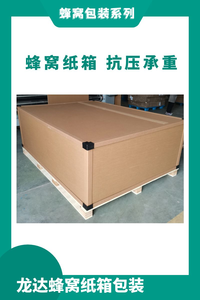 龙达空运包装箱 充电桩包装箱 纸托盘一体包装箱 定制各种规格