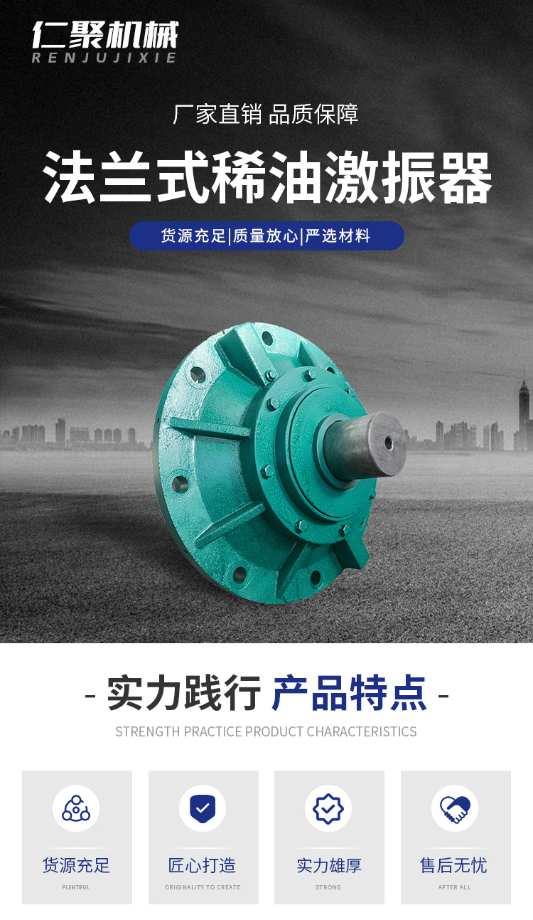 Flange type thin oil vibration exciter has a higher operating rate and is easy to operate. Renju Machinery