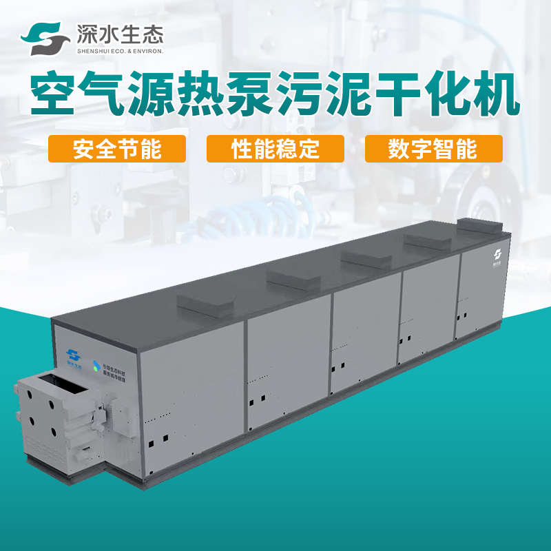 Low temperature heat pump sludge drying machine - deep dehydration and drying with a moisture content below 40%