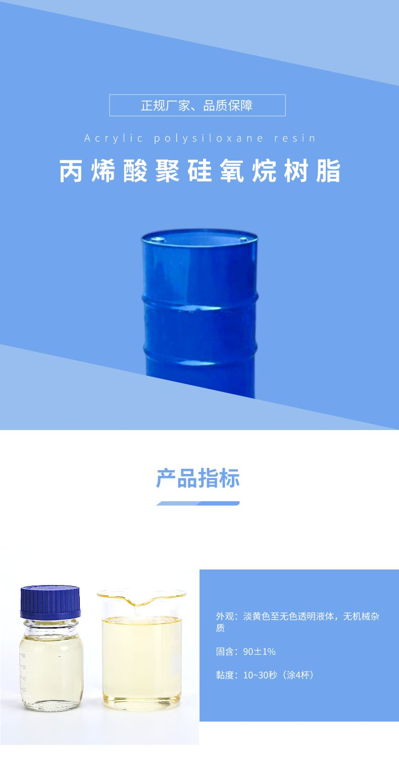 Acrylic polysiloxane resin has good weather resistance, anti-corrosion, and graffiti performance. IOTA BXS-90