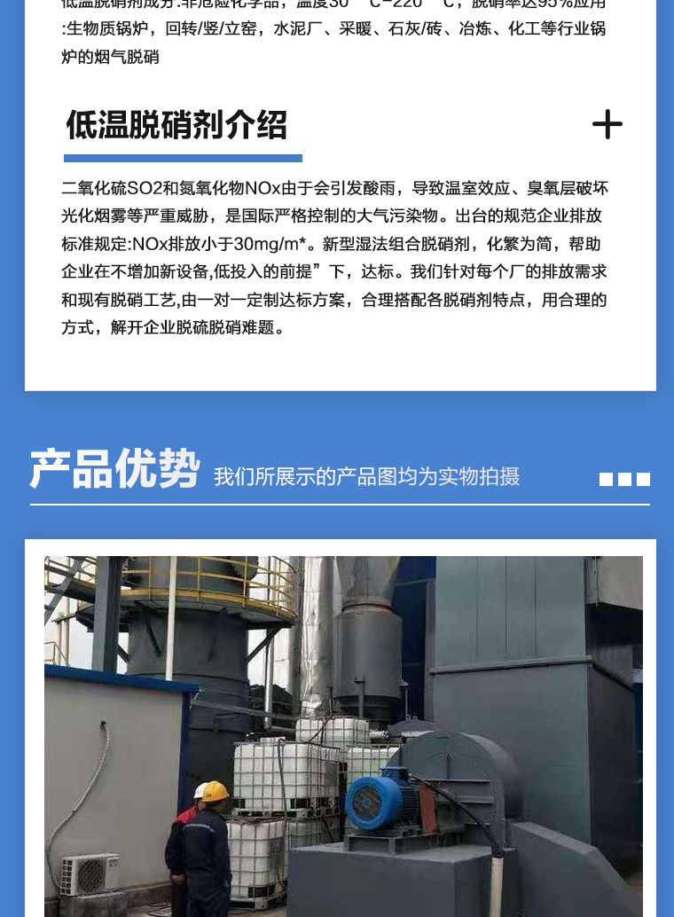 Yicheng low-temperature polymer denitration agent, boiler scale remover, environmentally friendly liquid denitration agent