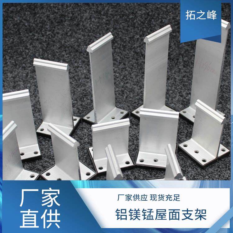 430屋面板铝合金支座 高度可调节性 具备较高强度 提高动态能效