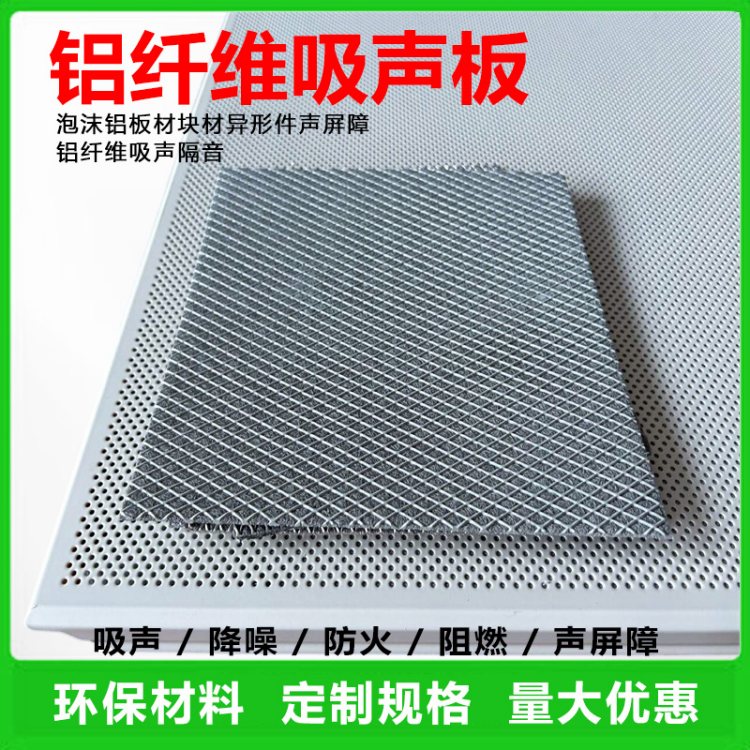 金属纤维铝板 声屏障1.6mm吸音板 泡沫铝厚5mm10mm 噪声隔音