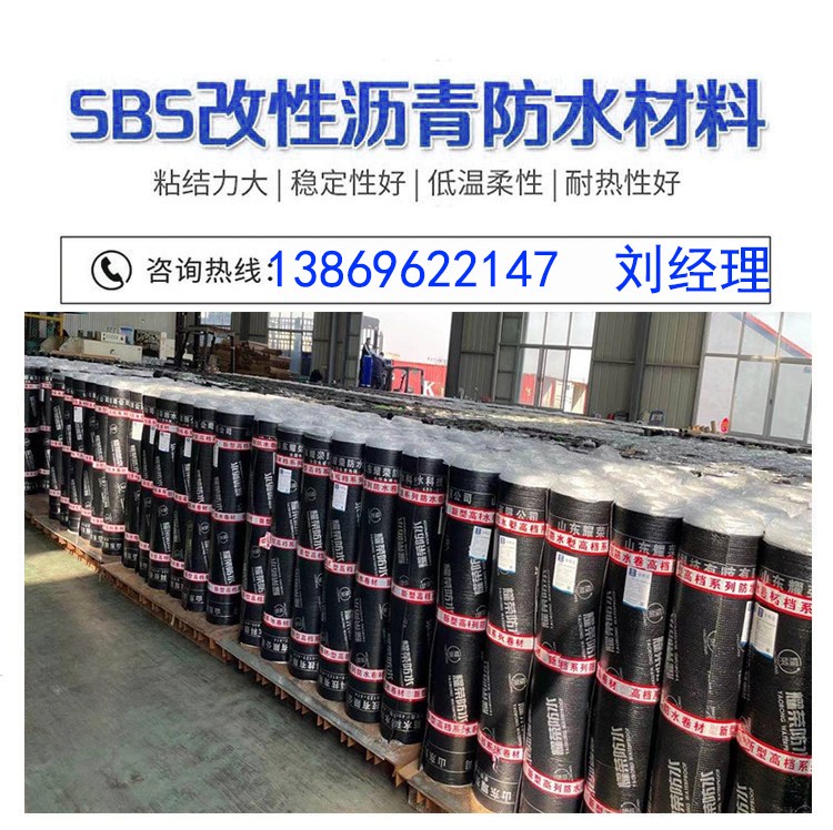 SBS改性沥青防水卷材 3MM 源头生产厂家 仓库厂房用 施工便捷