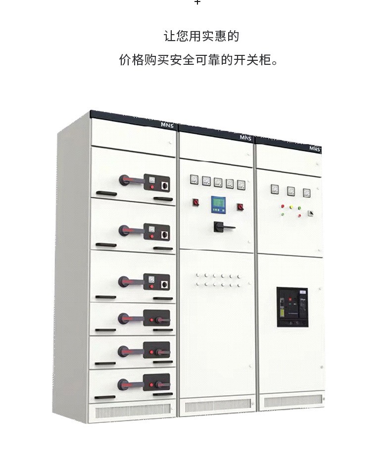 Complete set of equipment for 0.4KV low-voltage distribution cabinet of Changgao high-voltage power supply, mns drawer type outgoing cabinet