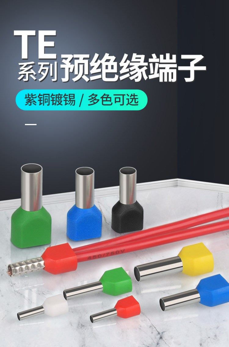TE双线管型预绝缘接线端子压线端头针管形冷压铜线耳