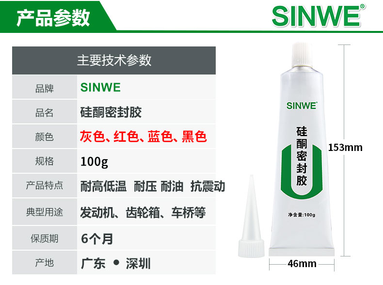 High temperature resistant sealant for automotive water tank pipes, engine cylinder head, motorcycle valve cover, cylinder gasket for vehicles