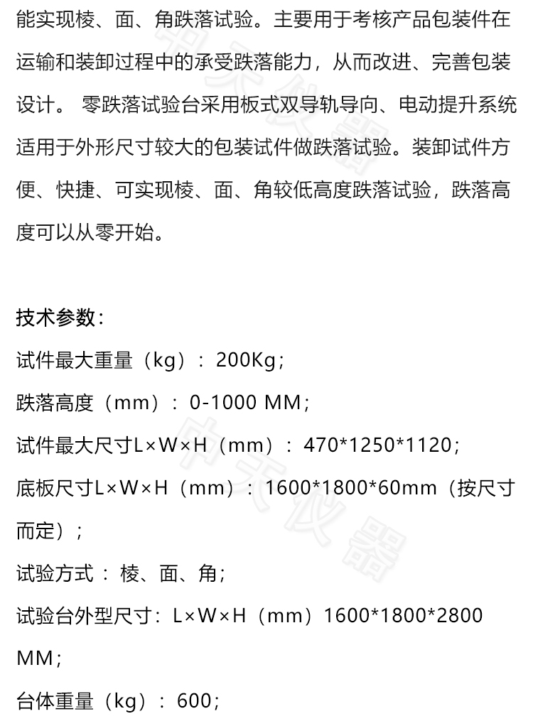 ZOT-8521 Zero Drop Test Bench Detection Transportation Drop Test Drop Test Machine