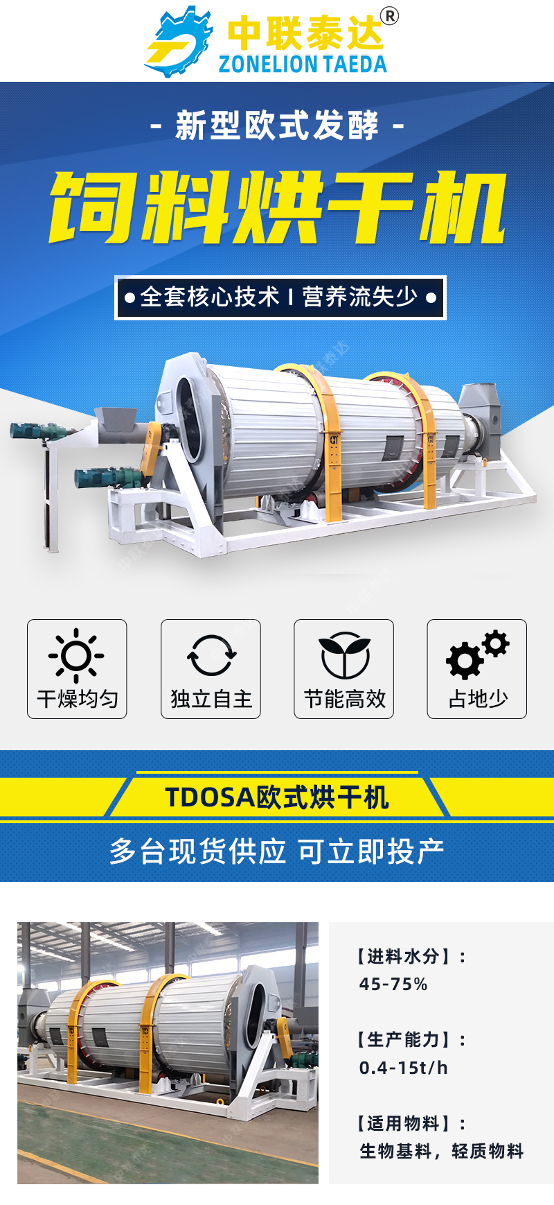 Zoomlion Teda Baijiu lees dryer European style drying equipment occupies a small area and has high output