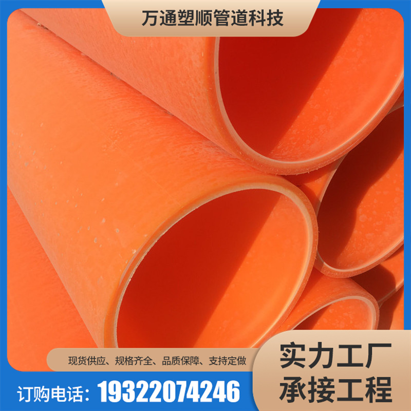 MPP power pipe, power cable protection pipe, power top pipe, Wantong plastic, and tough pipe wall