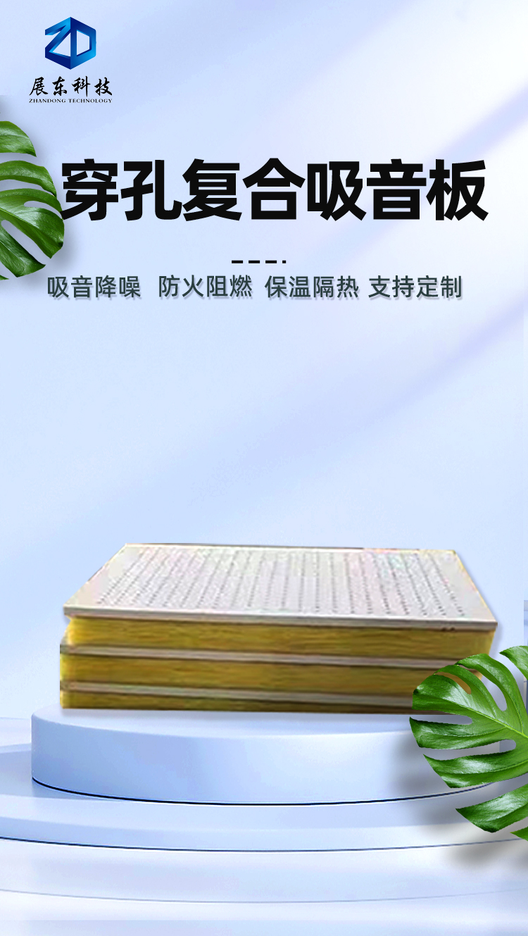 Perforated aluminum gusset plate composite Glass wool rock wool sound-absorbing board noise reduction calcium silicate fiberglass board