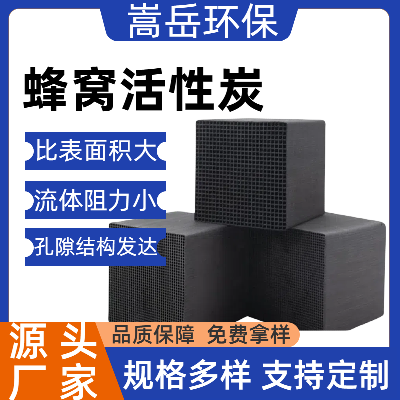 蜂窝活性炭砖800碘值防水 吸附容量大 工业废气处理 嵩岳源头厂家