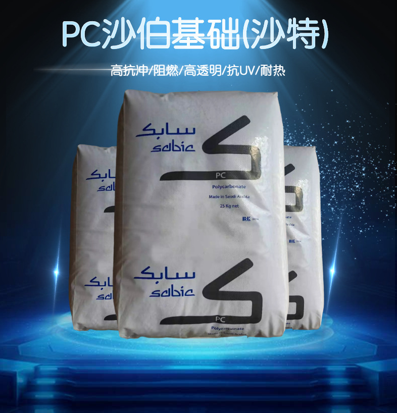 PC Natural Fiber Saber Foundation 3412ECR-131/739 Flame retardant 20% glass fiber reinforced high rigidity