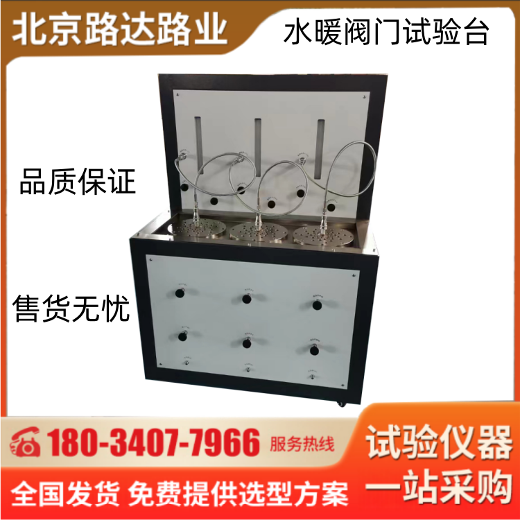 水暖阀门试验台 液压阀门试验机 检测设备配套管材耐压设备 路达供应