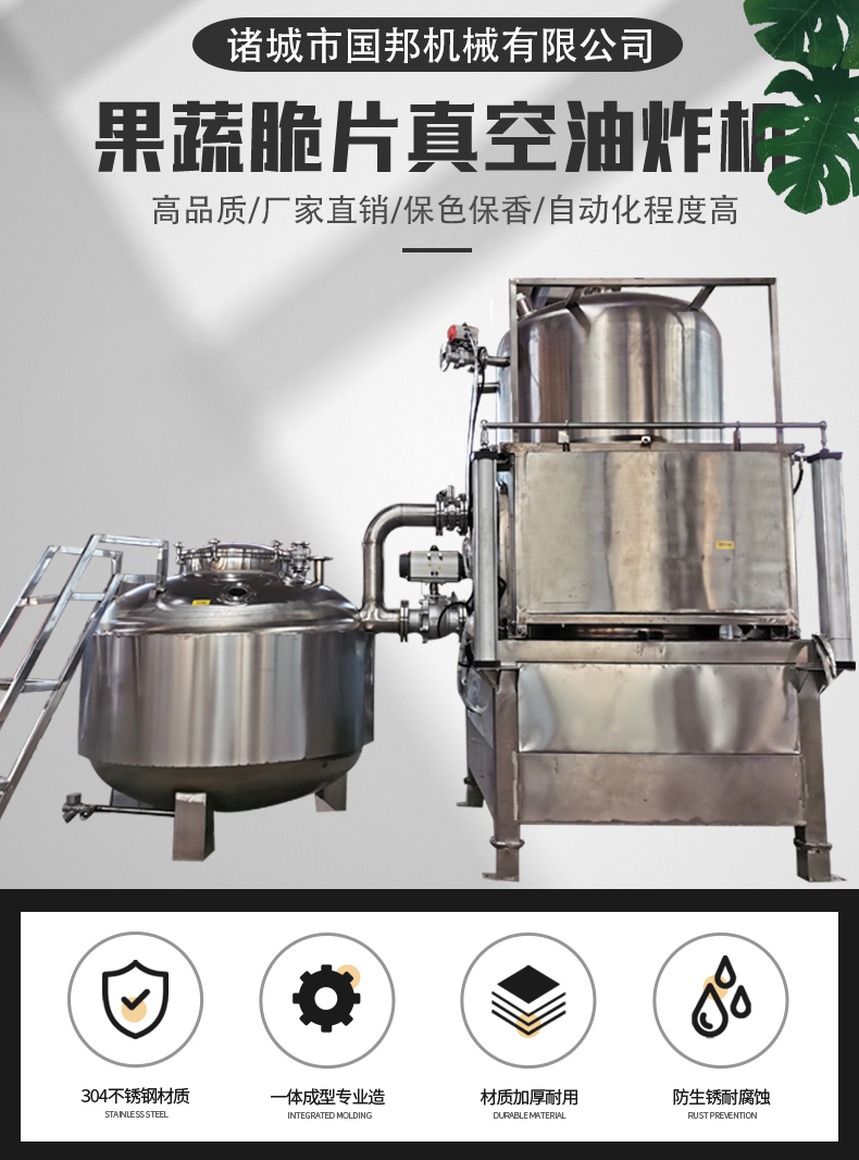 Fruit and vegetable crisps vacuum fryer, yellow okra mushroom low-temperature fryer, supplied by Guobang