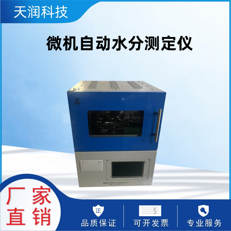 TRSC-500 microcomputer automatic moisture analyzer Rapid moisture analyzer Coal analyzer