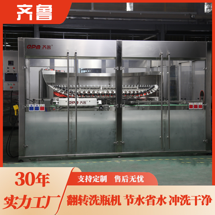 Filling and flipping bottle washing machine Glass bottle washing machine Rinse clean Qilu filling machine Customization