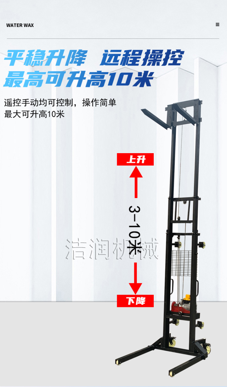 The brick machine on the lifting platform truck is raised by the manufacturer to a height of 5m, and there is no need to move the bricks at a height of 5m