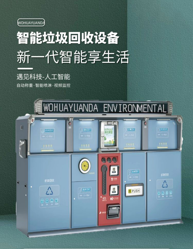 Intelligent recycling bin Self service Waste sorting Recycling station Mobile garbage room