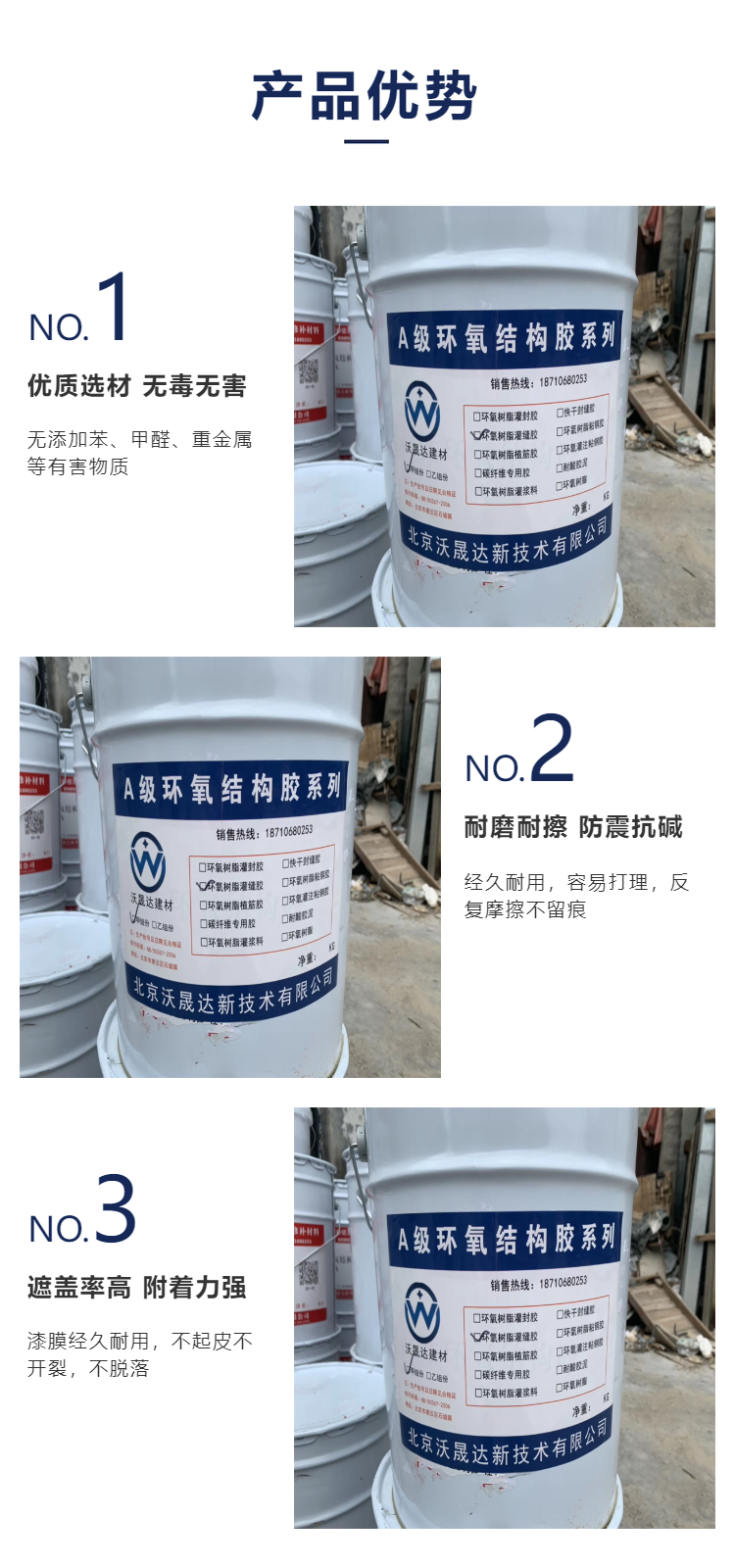 Epoxy resin bonded steel adhesive, aging resistant, high-temperature resistant, and steel bonded reinforcement for building structures, Woshengda