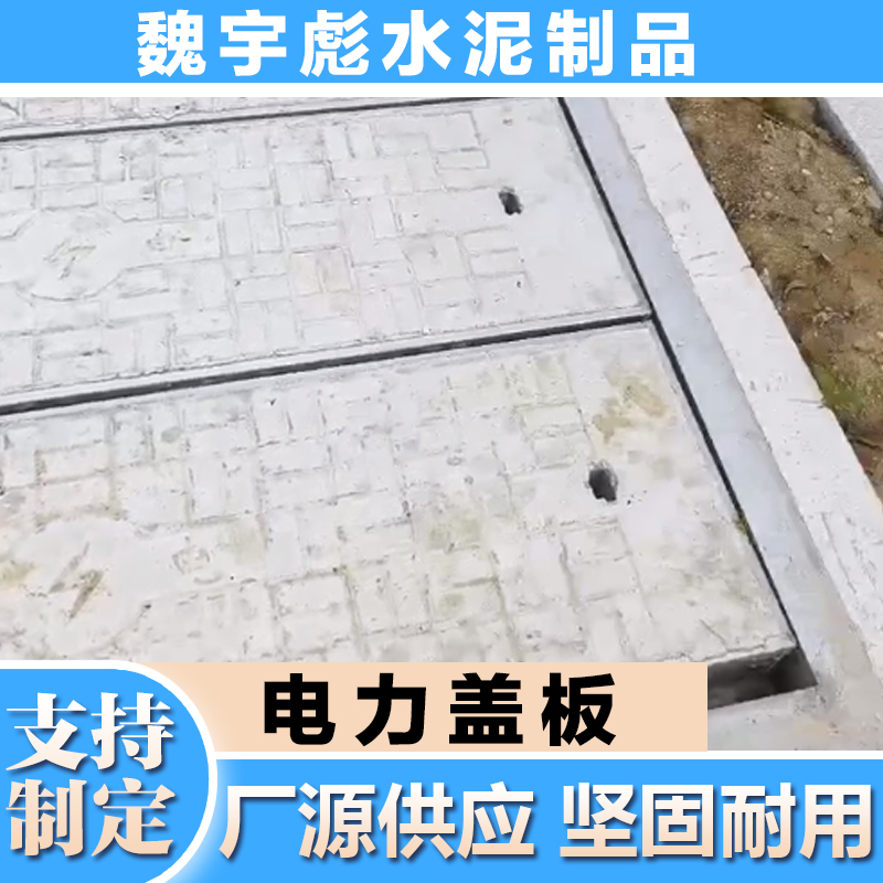 电力盖板厂家 河道护坡工程 高质量长寿命 可定制 魏宇彪水泥制品
