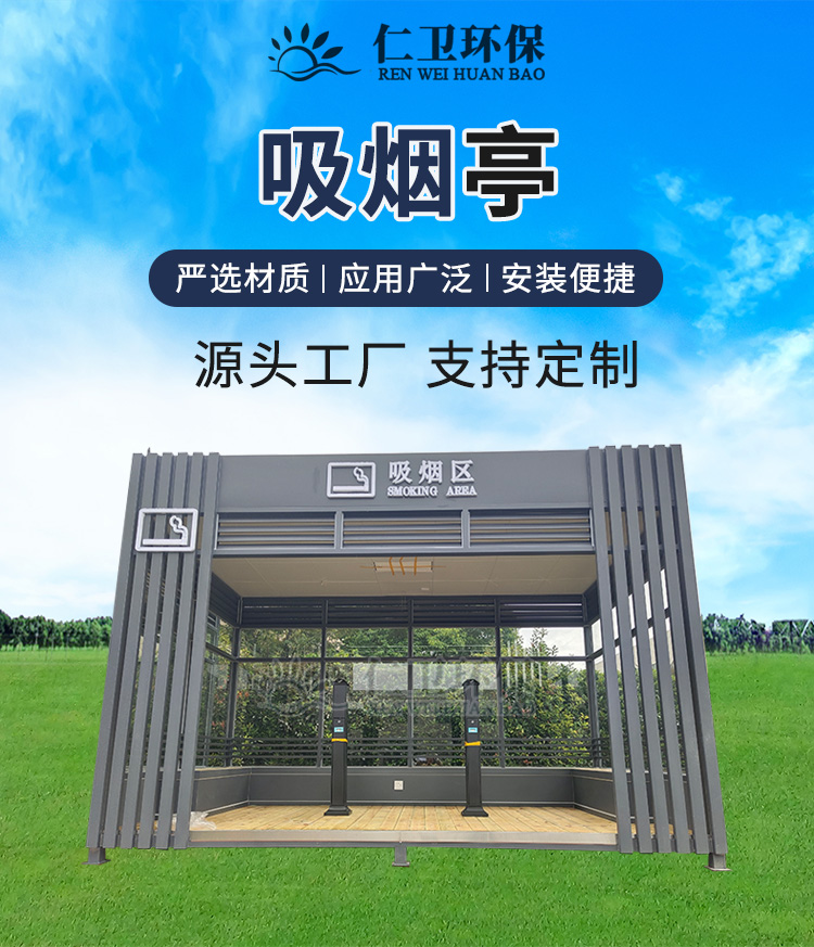 Renwei Environmental Protection Customized Smoking Booth Metal Carved Board Smoking Room Drawing and Sample Support Customization