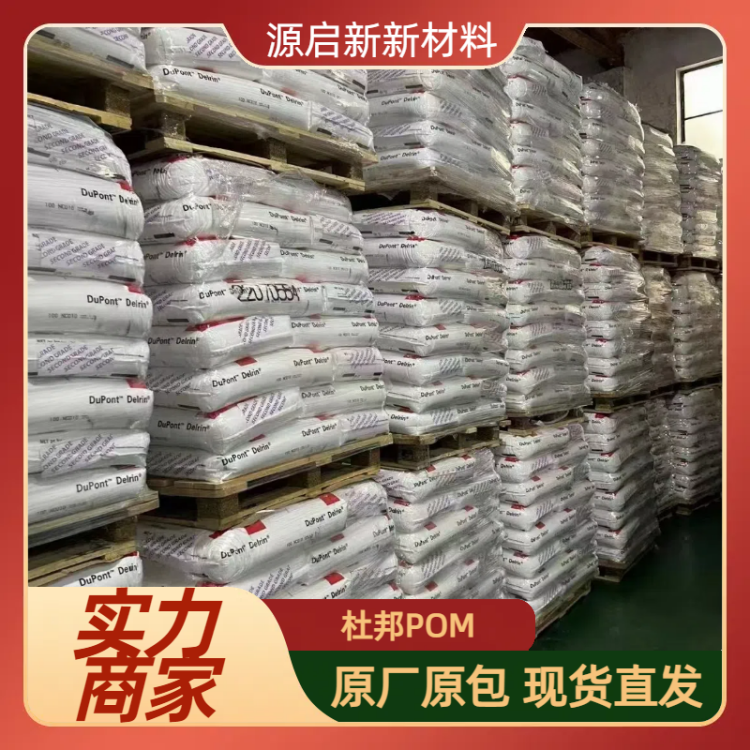 POM100ST 杜邦 均聚工程塑料 高抗冲耐磨 注塑级原料颗粒