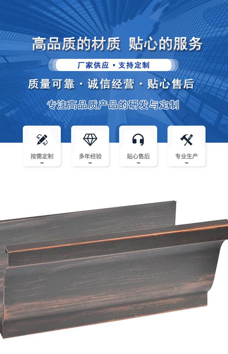 Aluminum drainage ditch, aluminum alloy material, roof eaves, decorative drainage board, Yeyu metal