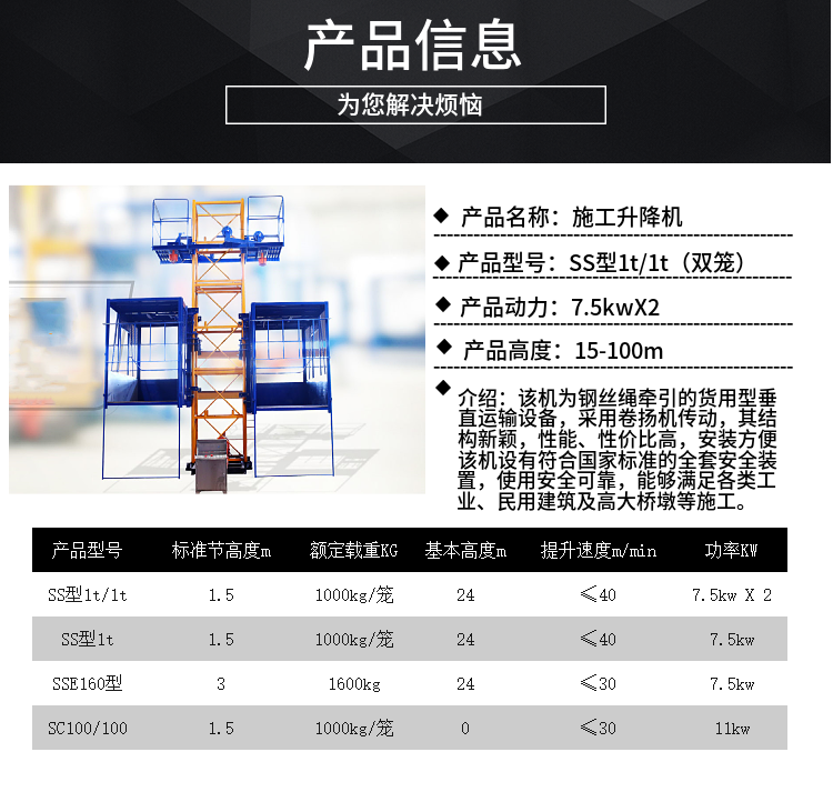 Special single column and double cage construction elevator for construction site building, high-rise material elevator, building material cargo elevator