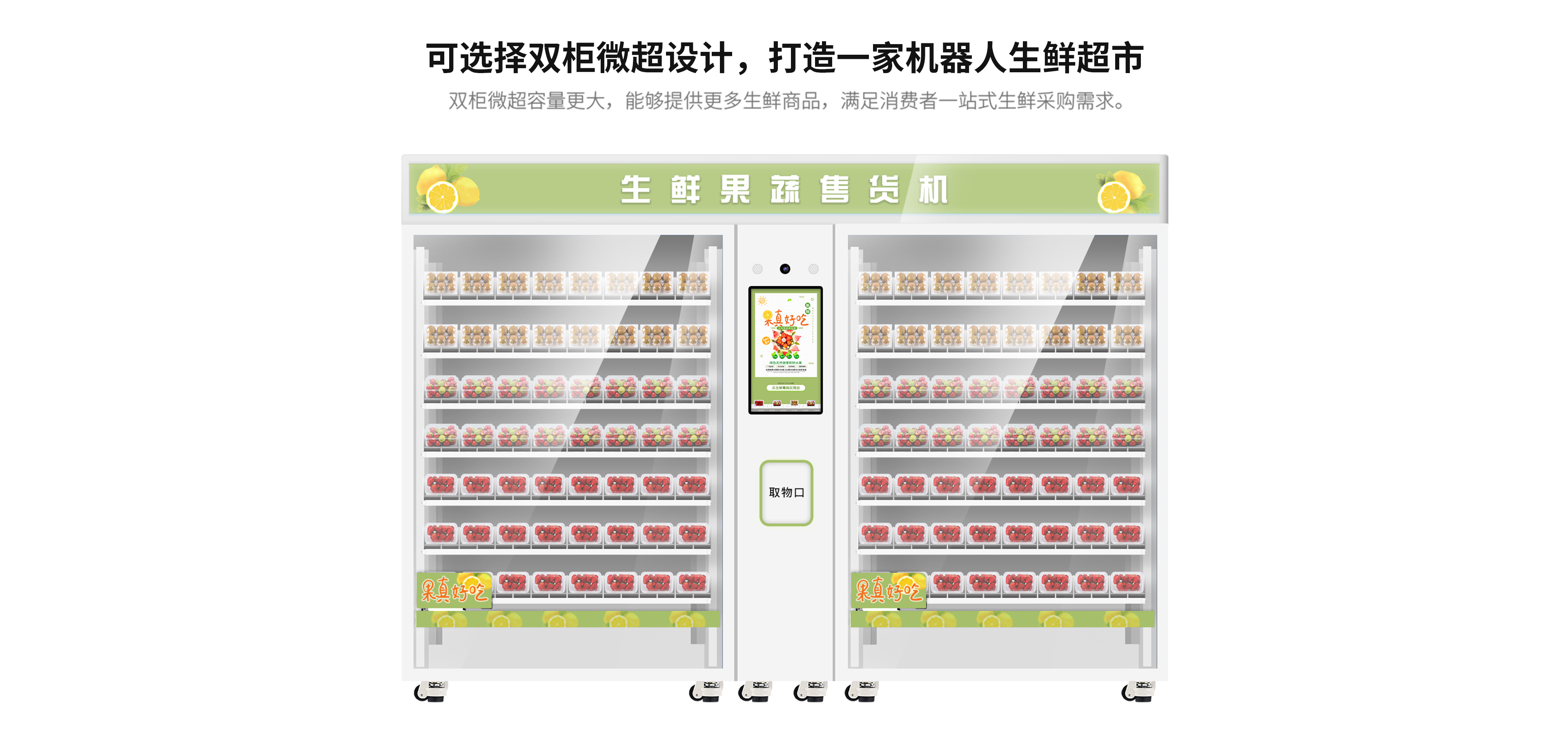 Yunyin S01 32 inch capacitive touch screen XY axis addressing machine fresh fruits and vegetables dual cabinet vending machine