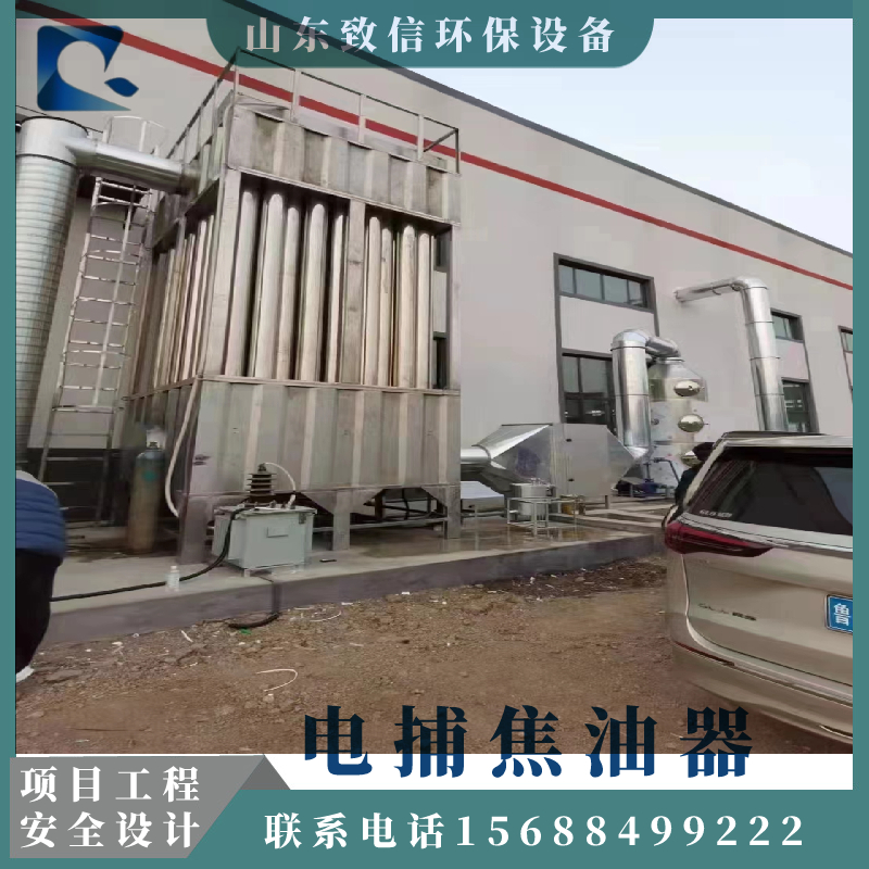 Letter to Supply Electric Tar Catcher Asphalt Mixing Station Oil Smoke Removal Equipment Plastic Particle Factory Oil Smoke Treatment Equipment