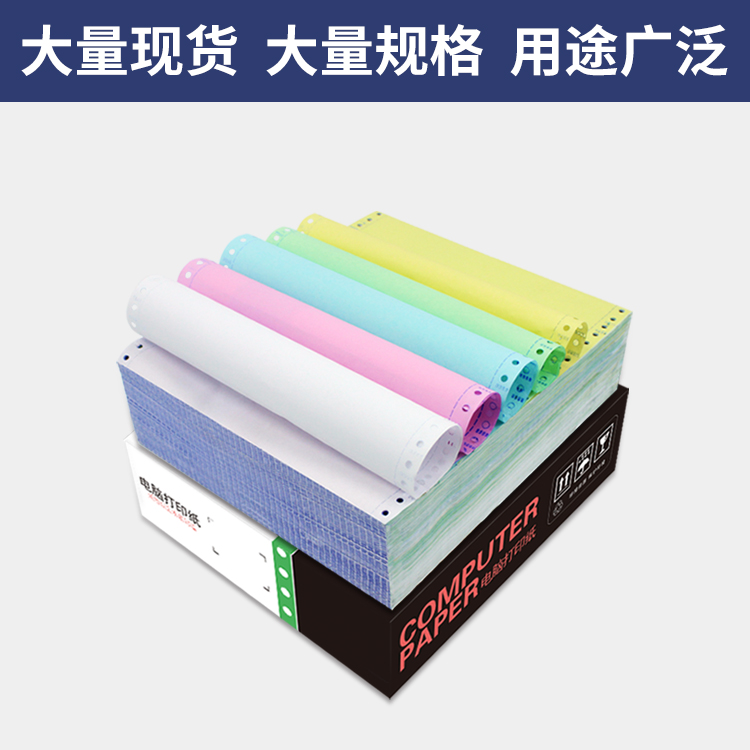 冠威 针式打印纸 品牌 241mm 自定义列数 孔距精准 打印清晰 多省次日达