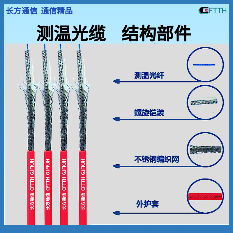 Armored cable temperature measurement optical fiber dark red model GJFKJH-1A1b cable diameter 3mm fiber core 62.5/125