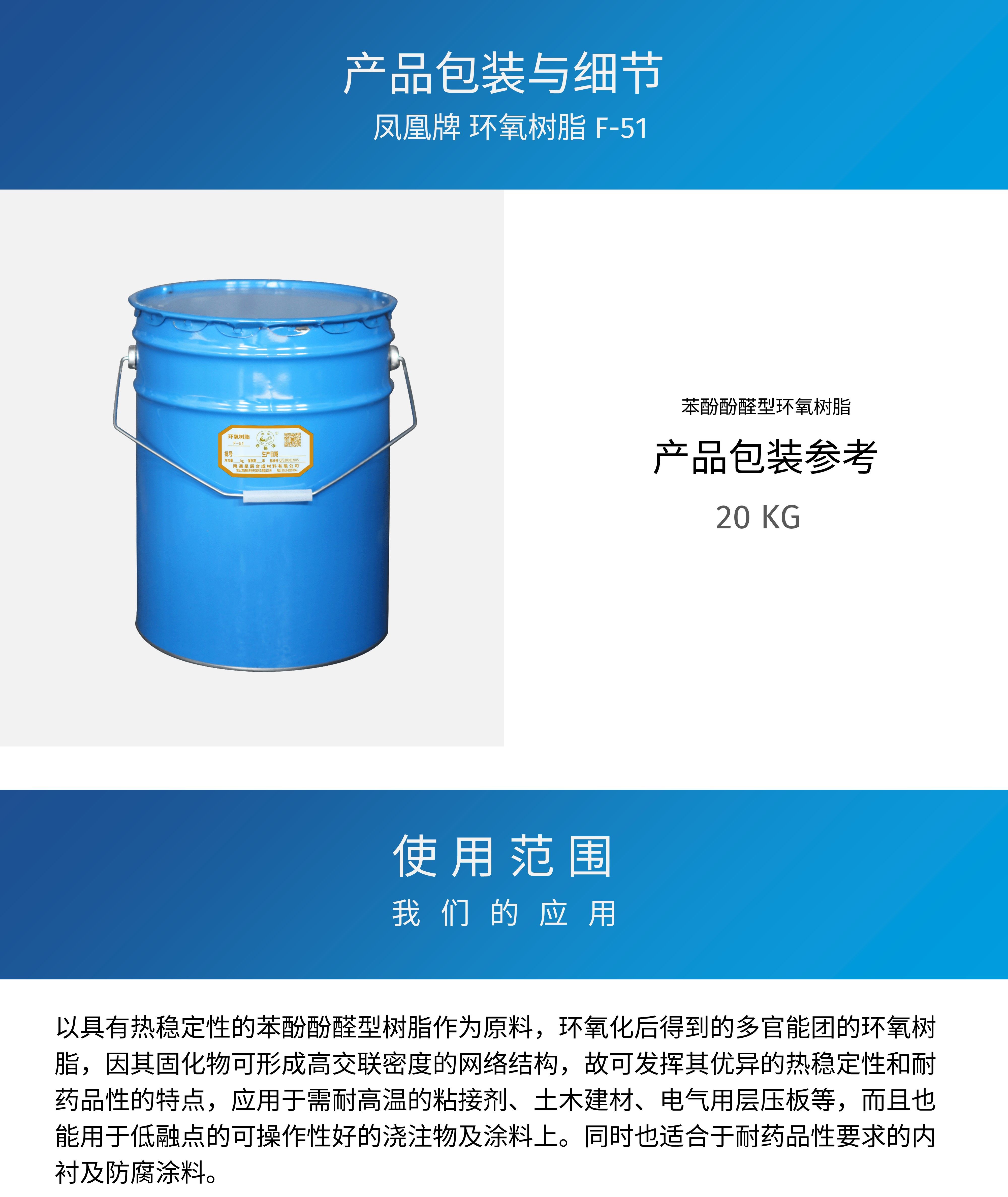 Sinochem Group Star Phoenix F51 Phenol Phenolic Epoxy Resin Factory