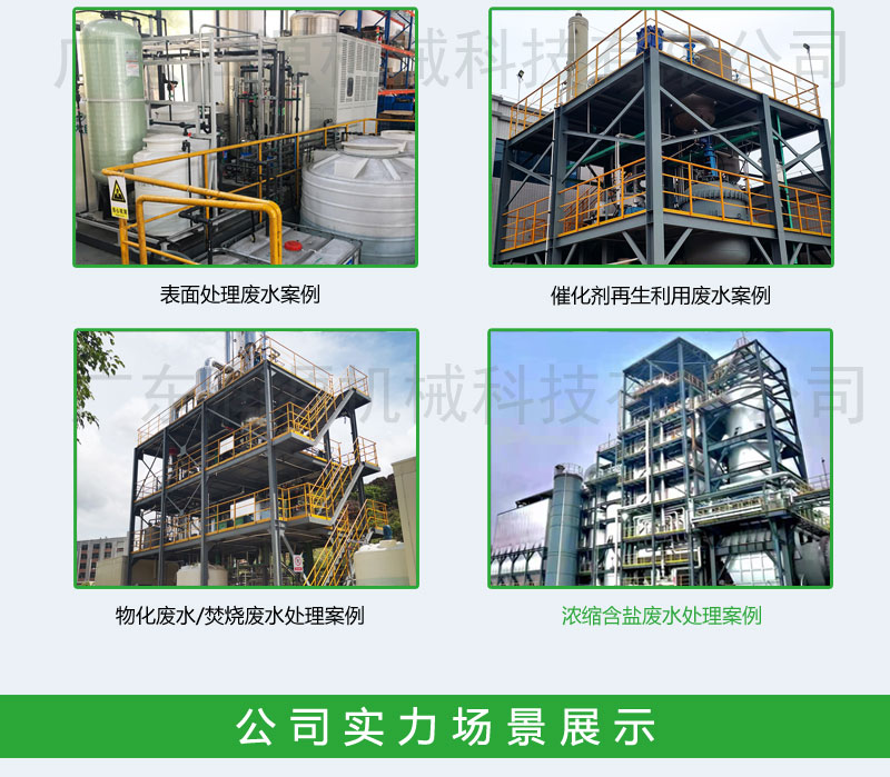 Cutting fluid emulsion sewage treatment equipment mvr high salt wastewater evaporator low temperature evaporation crystallization equipment