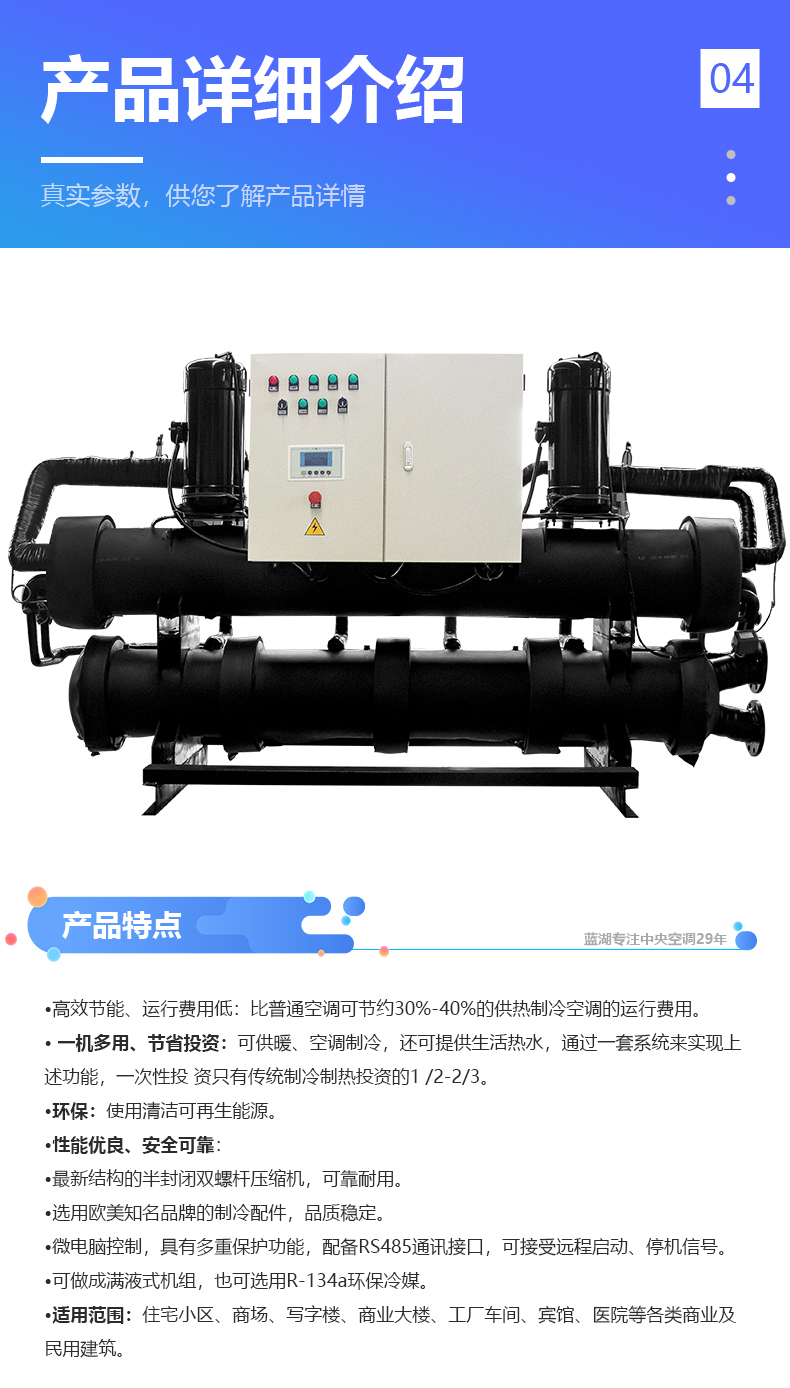 Shandong Blue Lake Hotel Swimming Pool Bathing Heating Water Equipment Water Ground Source Heat Pump Unit