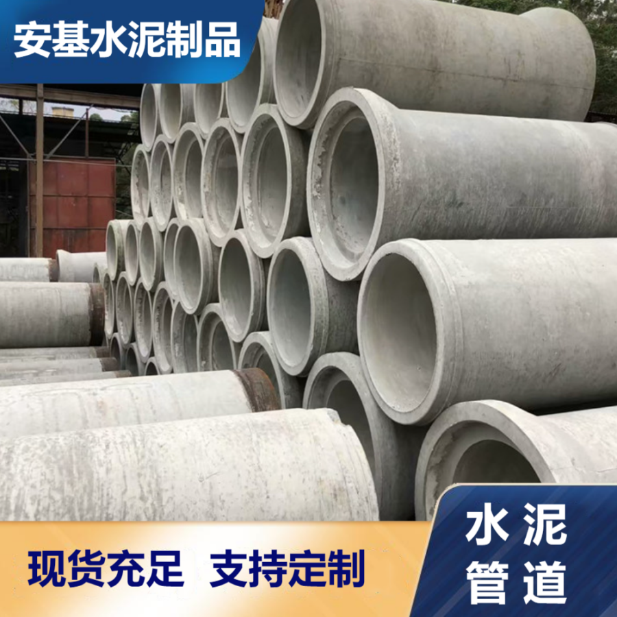 安基品牌圆形钢筋混凝土排水管 耐腐蚀抗压承重好