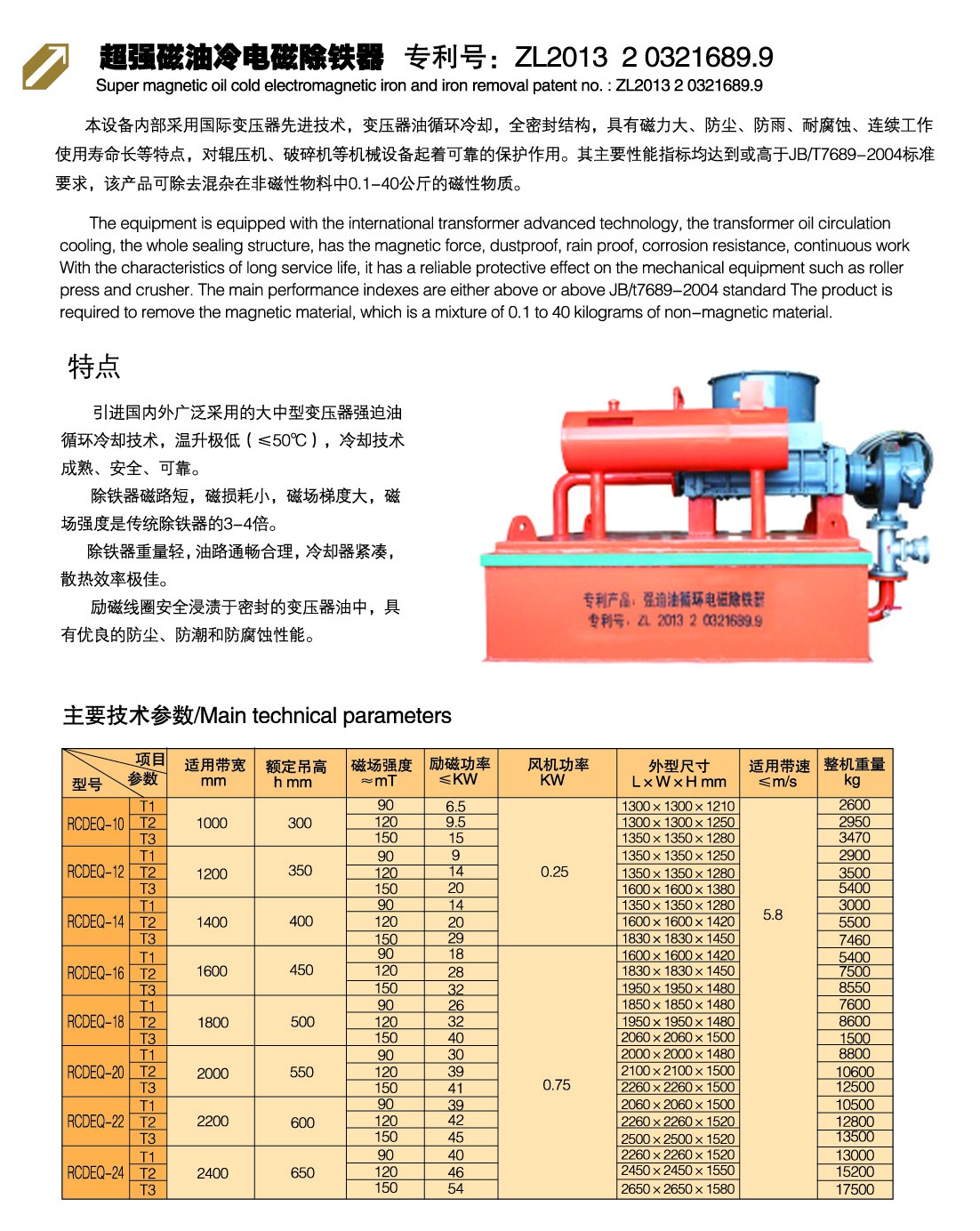 Explosion proof iron removal equipment for coal washing plants - Forced oil circulation electromagnetic iron removal device - Kelihua, low temperature rise, high suction force