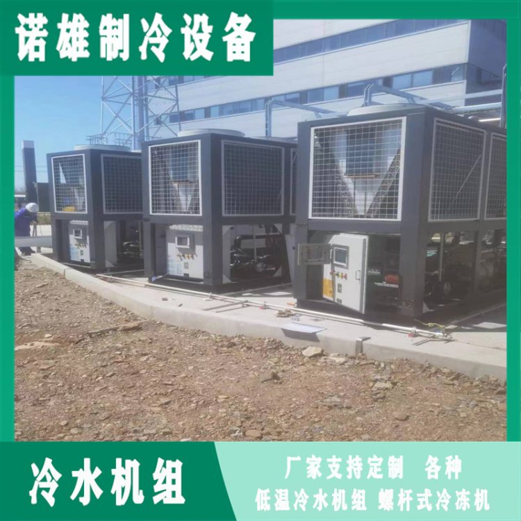 诺雄科技 航空仪表仪器冷水机组 实验高低温机组 超低温深冷机组